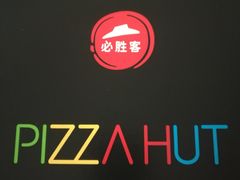 -必胜客(上海新南方商城PH店)