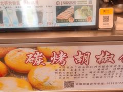 -百年夯碳烤胡椒饼(阿拉城店)