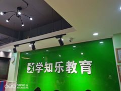 -学知乐教育·幼小衔接·小学科辅导(嘉定镇校区)