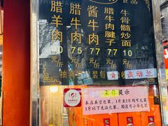 -刘纪孝腊牛羊肉(北广济街店)