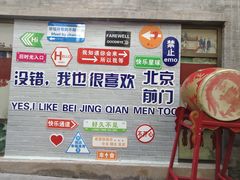 -北京前门大栅栏