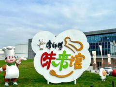 -康师傅味来馆