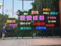 -成都欢乐谷