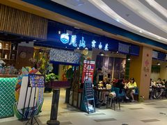 门面-觅山云南菜(泊富ICITY店)