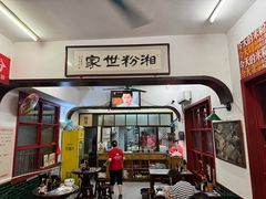 -头卡子工农兵粉店(黄兴北路店)