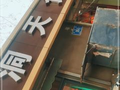 门面-洞天食品(大观园店)