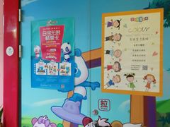 -彩色熊猫剧场