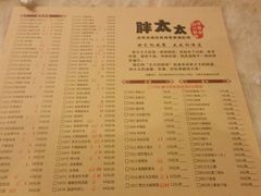 菜单-胖太太四川麻辣排骨串(镇江路分店)