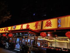 门面-马凯餐厅(长椿街店)