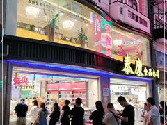 门面-泰康食品(南京东路店)