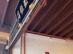 -德成饭店