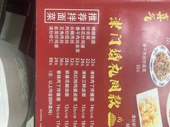 -老天津卫炸酱面(河北路店)