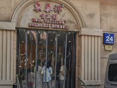 -东泰祥生煎馆(重庆北路店)