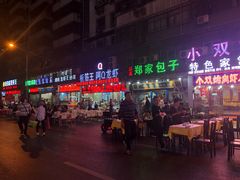 门面-郑家包子牛肉拉面(尚勤路店)