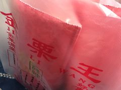 -金栗王(清扬路店)