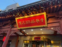 -紫泥369粗粮季(鼓楼店)