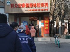-北京民众安康体检中心