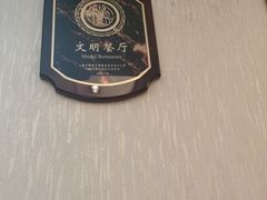 -锦江都城闵行饭店