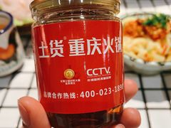 -董眼镜火锅(洪崖洞总店)