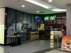 -绿茶餐厅(茂业天地店)