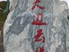 -黄河九曲第一湾