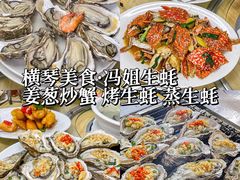 -冯姐生蚝(长隆横琴店)