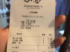 账单-料亭菊水楼