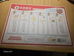 -老昌春饼(中东大市场店)