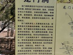 -龙门涧景区