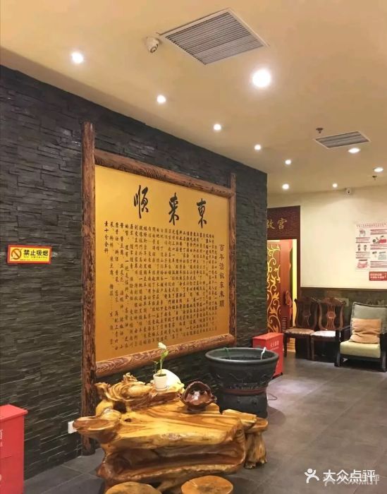 东来顺金泉广场店图片