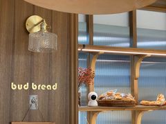 -慢熟面包店bud bread(孩儿巷店)