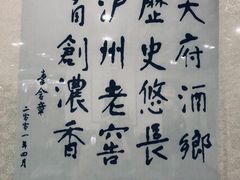 -泸州老窖景区