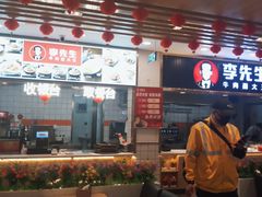 -李先生牛肉面大王(东铁营店)