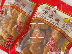 -诚志饼家·小凤饼非遗传承(中山六路店)