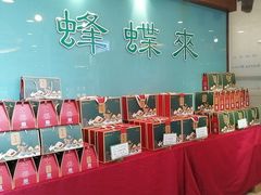 -蜂蝶来饼店(拱北总店)