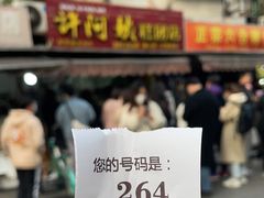 -许阿姨糕团店(南京总店)