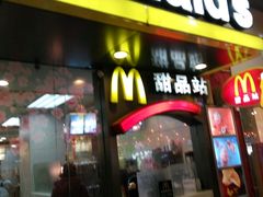 门面-麦当劳(联盛店)