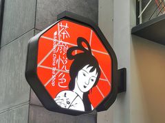 -茶颜悦色(花园道店)