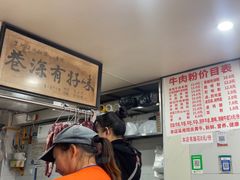 -花溪牛肉粉(八鸽岩店)