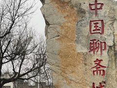 -淄博聊斋城景区