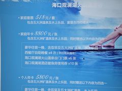 -海口观澜湖火山温泉谷