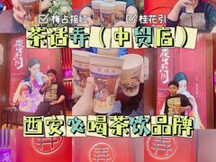 -茶话弄(咖啡·中贸广场店)