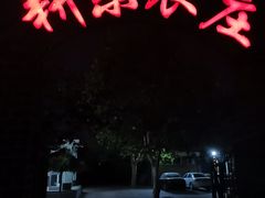 -楊家一锅(沙阳路店)
