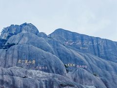 -黄山风景区