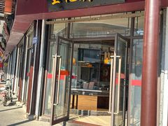 -黎里王记辣脚(黎里总店)