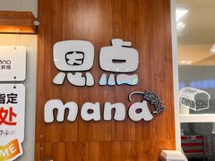-恩点烘焙面包糕点·伴手礼(和平广场店)