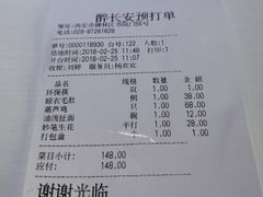 账单-醉长安(南门总店)