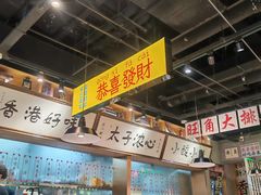 -太子浓心·港式猛火小锅米线(探十里店)
