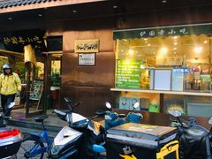 -护国寺小吃(左家庄店)