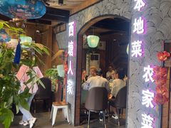 -西塘人家•黑金冠本地好店